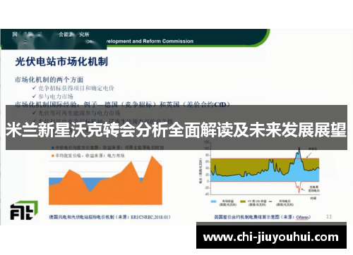 米兰新星沃克转会分析全面解读及未来发展展望 米兰新星沃克转会分析全面解读及未来发展展望