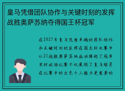 皇马凭借团队协作与关键时刻的发挥战胜奥萨苏纳夺得国王杯冠军