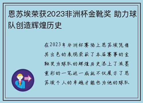 恩苏埃荣获2023非洲杯金靴奖 助力球队创造辉煌历史