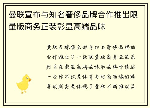 曼联宣布与知名奢侈品牌合作推出限量版商务正装彰显高端品味