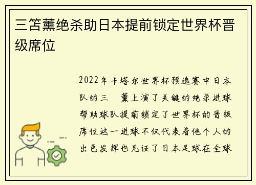 三笘薰绝杀助日本提前锁定世界杯晋级席位