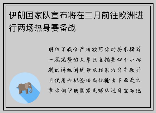 伊朗国家队宣布将在三月前往欧洲进行两场热身赛备战