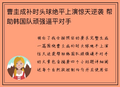 曹圭成补时头球绝平上演惊天逆袭 帮助韩国队顽强逼平对手