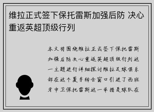维拉正式签下保托雷斯加强后防 决心重返英超顶级行列