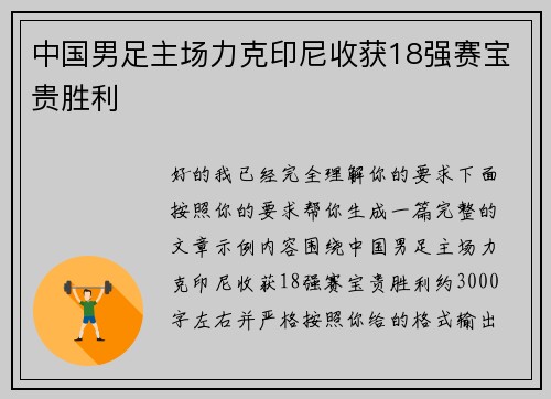 中国男足主场力克印尼收获18强赛宝贵胜利 中国男足主场力克印尼收获18强赛宝贵胜利