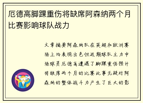 厄德高脚踝重伤将缺席阿森纳两个月比赛影响球队战力
