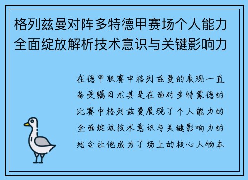 格列兹曼对阵多特德甲赛场个人能力全面绽放解析技术意识与关键影响力