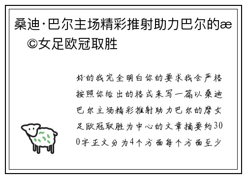 桑迪·巴尔主场精彩推射助力巴尔的摩女足欧冠取胜