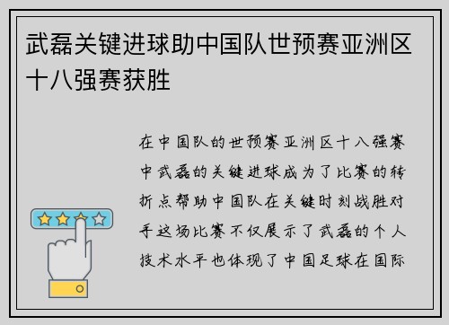 武磊关键进球助中国队世预赛亚洲区十八强赛获胜